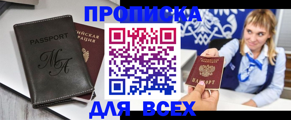 временная регистрация купить в Хотьково