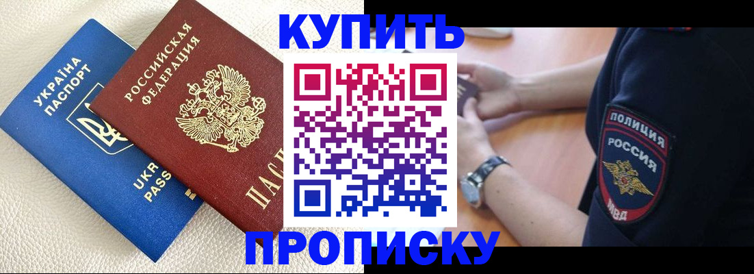 прописка паспорт в Хотьково