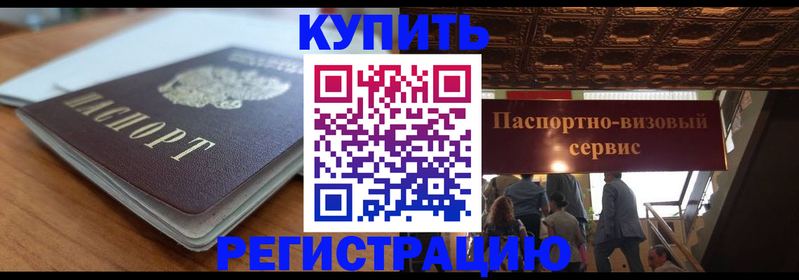 временная регистрация для школы в Хотьково