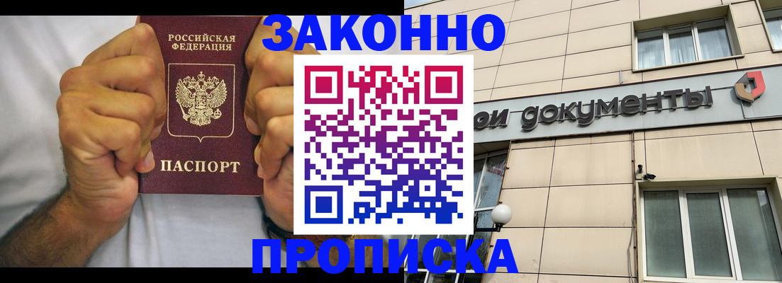 временная регистрация адрес в Хотьково