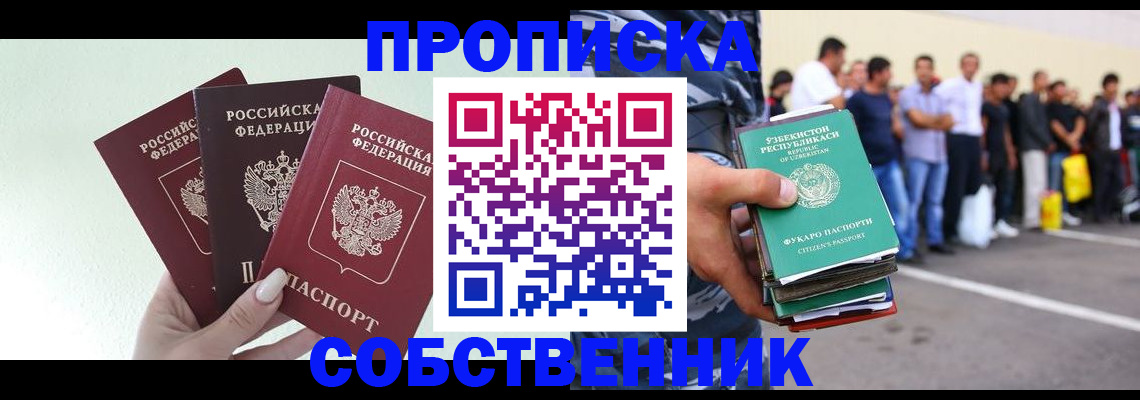 временная регистрация для всех в Хотьково