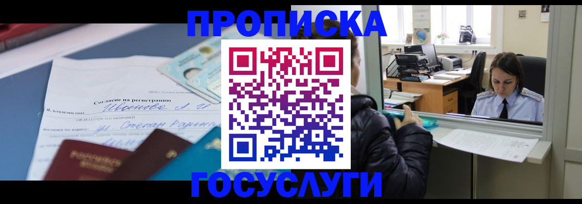временная регистрация для школы в Хотьково