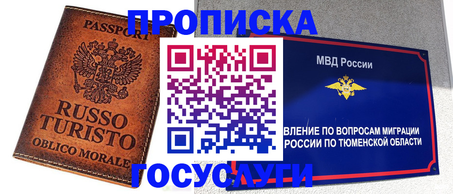 временная прописка в Хотьково